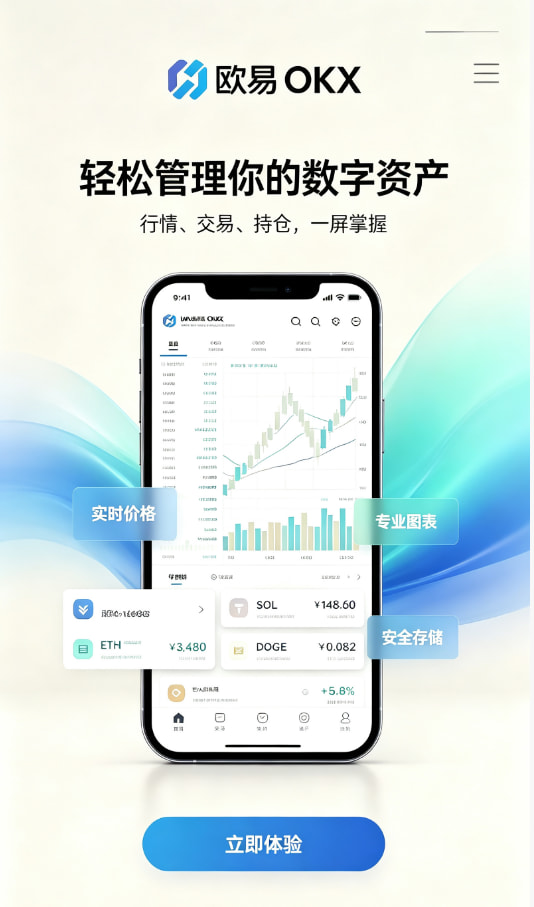 欧交易所APP官方网站新手入门